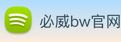 必威bw官网 logo